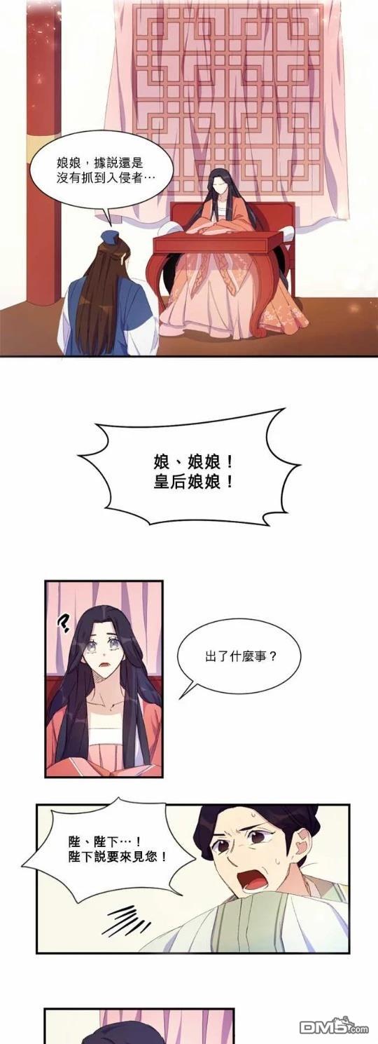 異世界的野蠻皇后 - 第3話 - 1