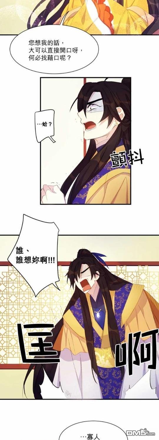 異世界的野蠻皇后 - 第3話 - 5
