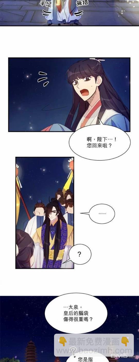 異世界的野蠻皇后 - 第3話 - 2