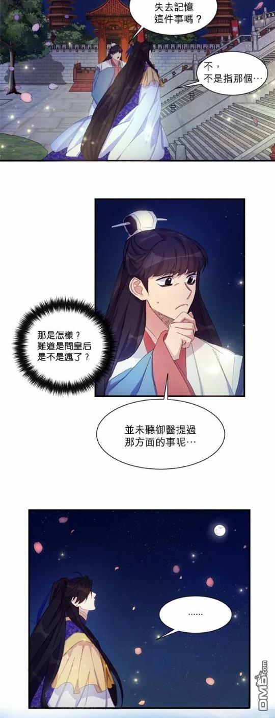 異世界的野蠻皇后 - 第3話 - 3