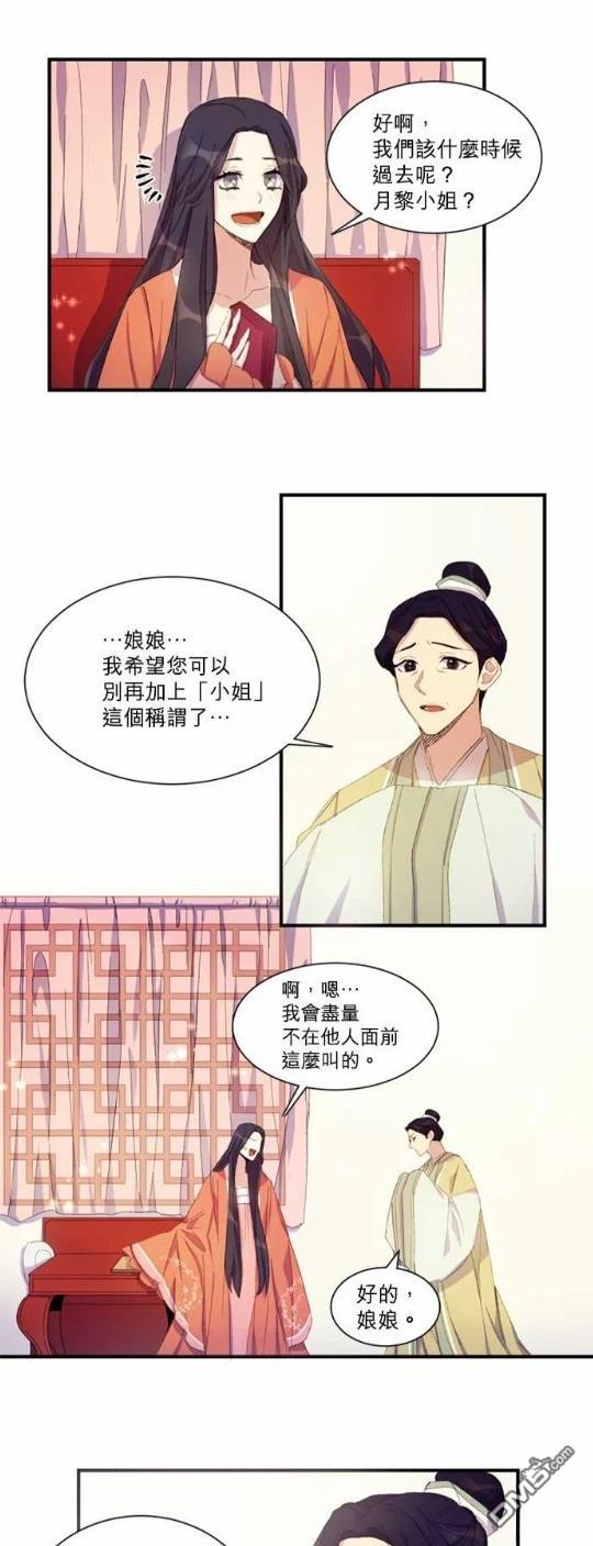 異世界的野蠻皇后 - 第3話 - 5