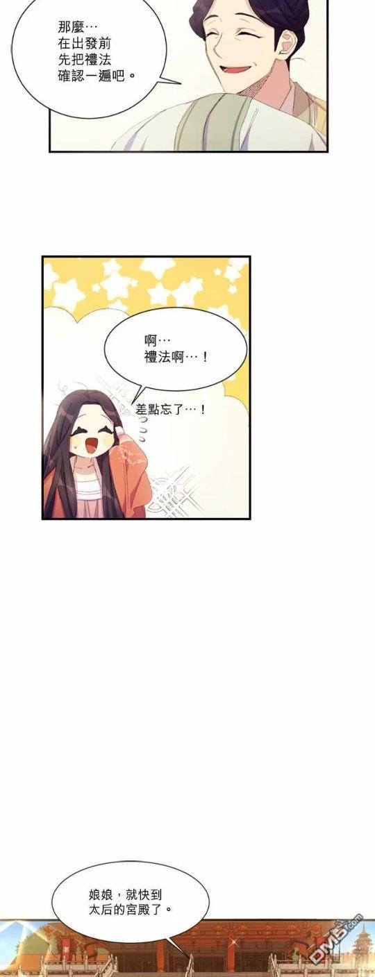 異世界的野蠻皇后 - 第3話 - 1