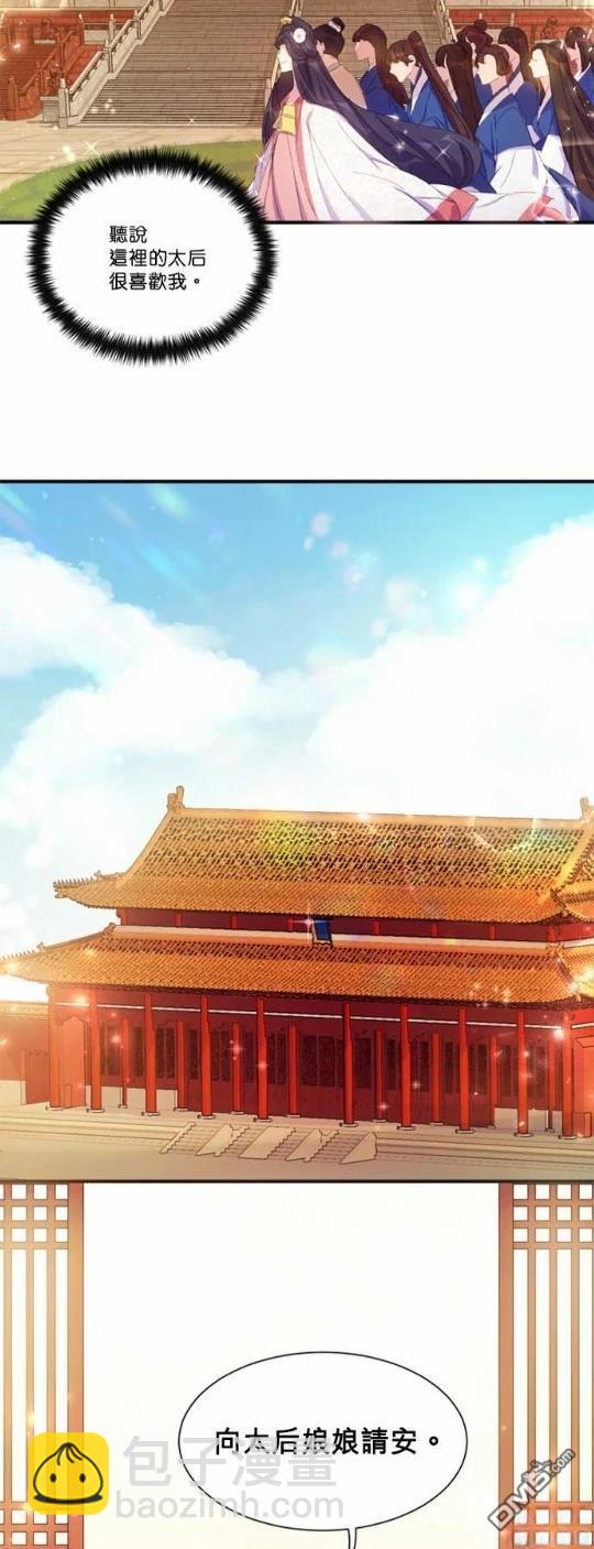 異世界的野蠻皇后 - 第3話 - 2