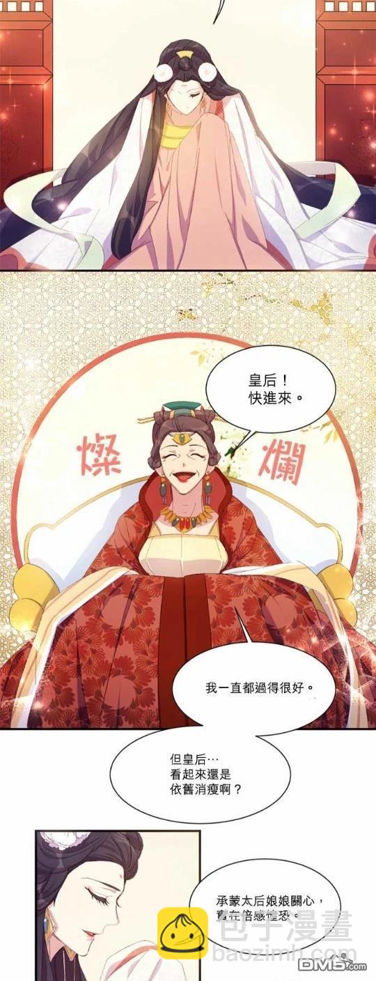 異世界的野蠻皇后 - 第3話 - 3