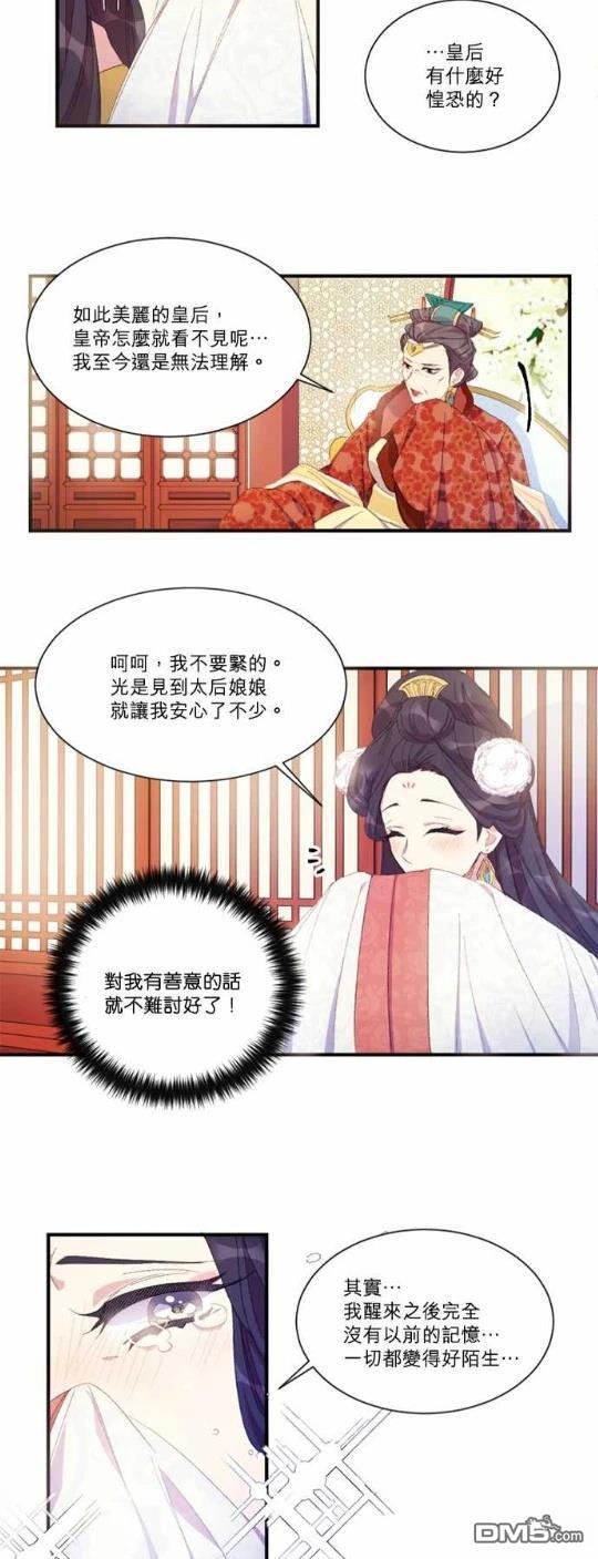 異世界的野蠻皇后 - 第3話 - 4