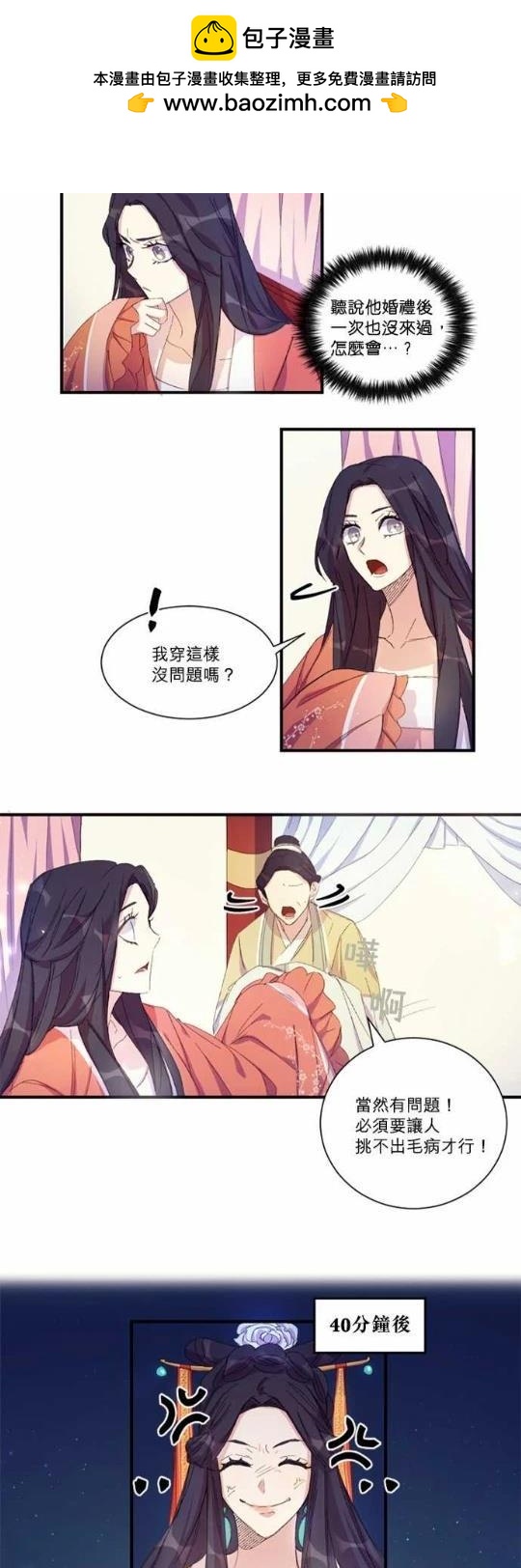 異世界的野蠻皇后 - 第3話 - 2