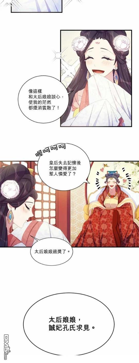 異世界的野蠻皇后 - 第3話 - 5