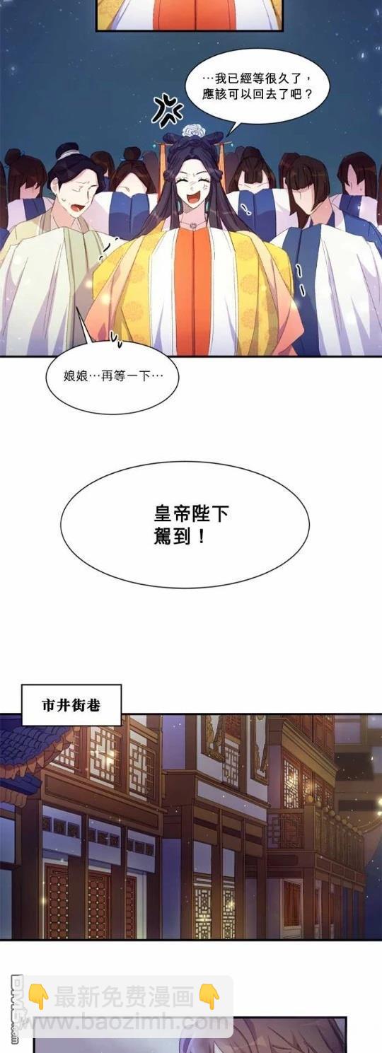 異世界的野蠻皇后 - 第3話 - 3