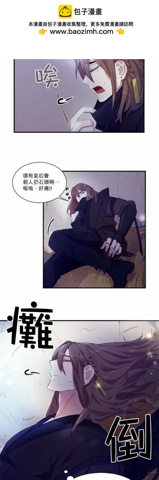 異世界的野蠻皇后 - 第3話 - 4
