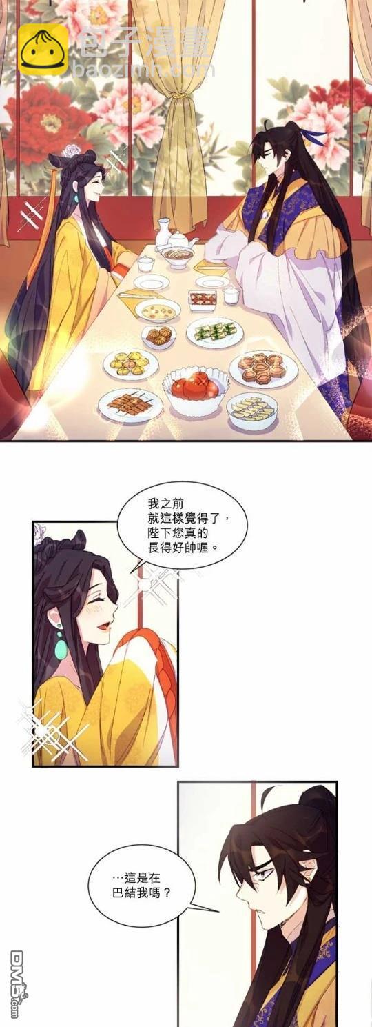 異世界的野蠻皇后 - 第3話 - 1