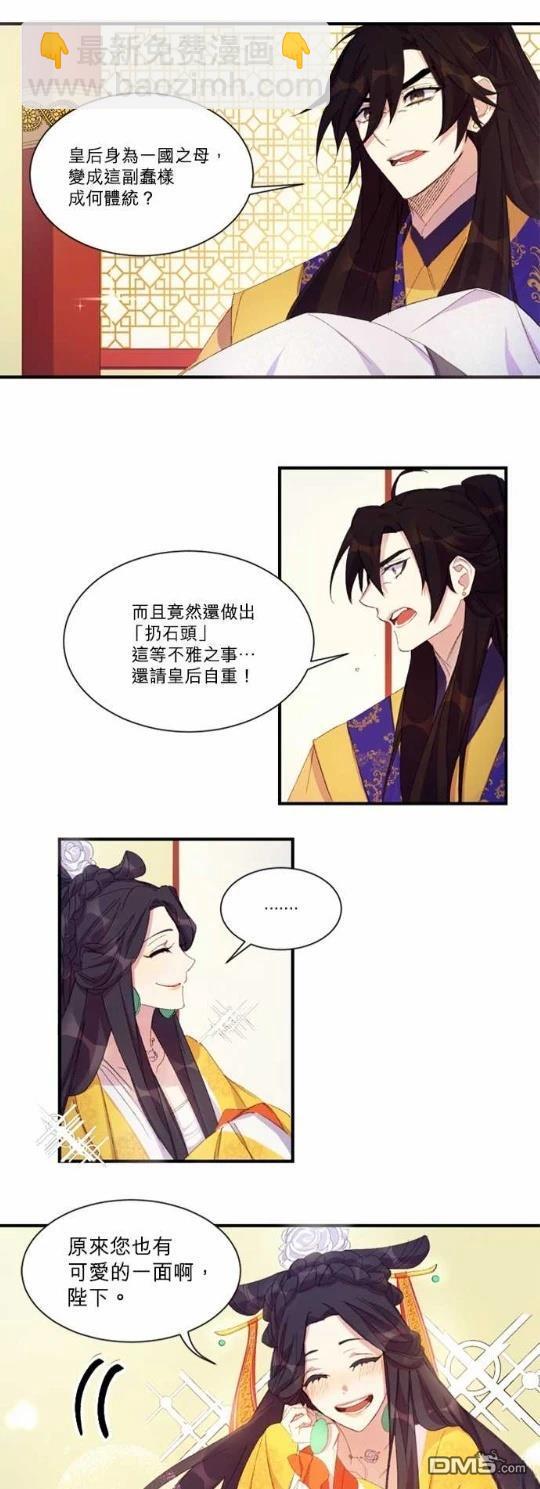 異世界的野蠻皇后 - 第3話 - 4