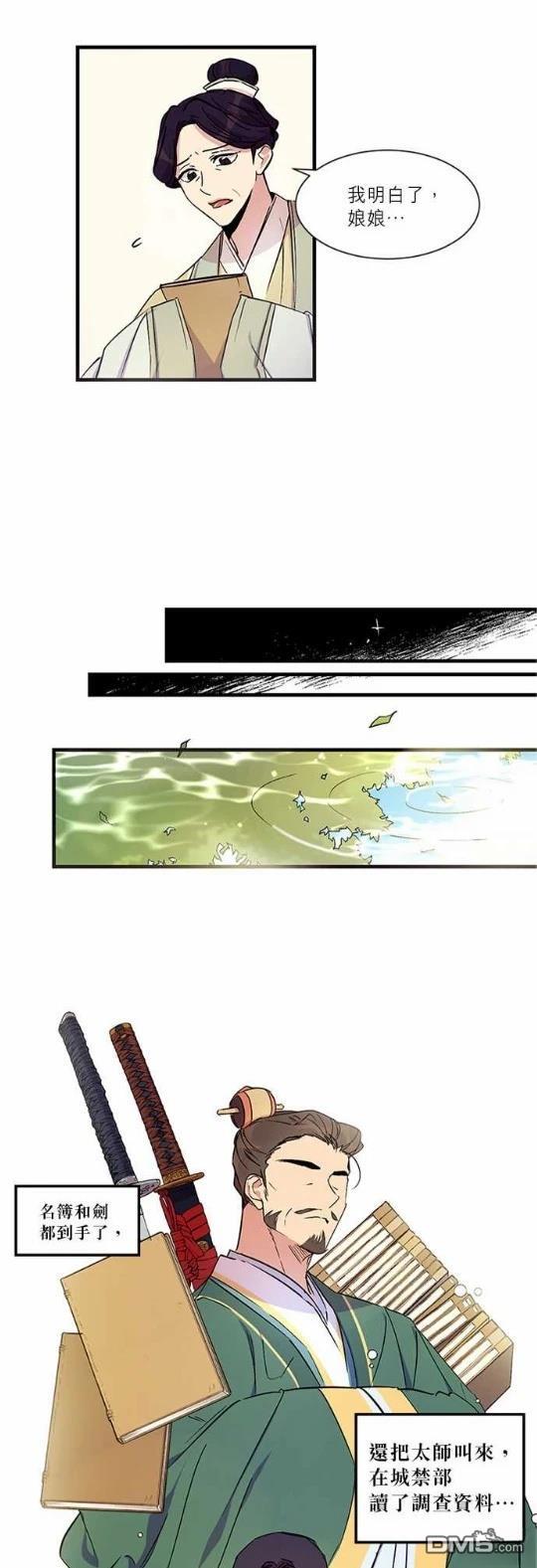 異世界的野蠻皇后 - 第6話 - 5