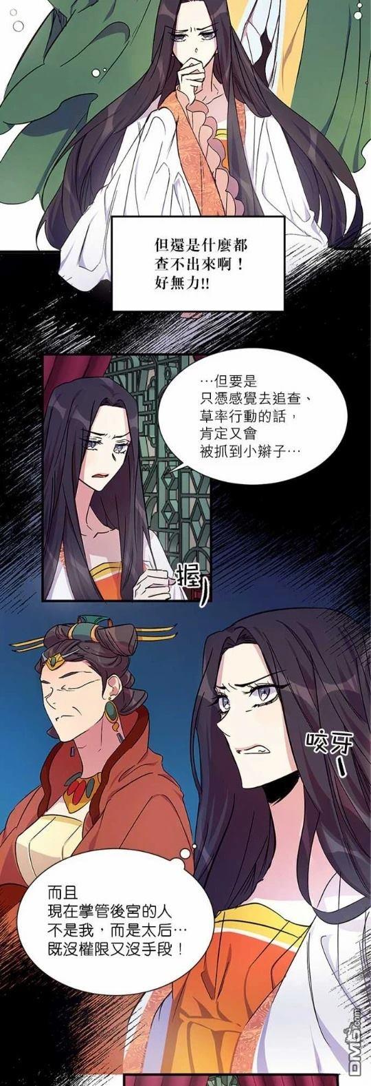異世界的野蠻皇后 - 第6話 - 6
