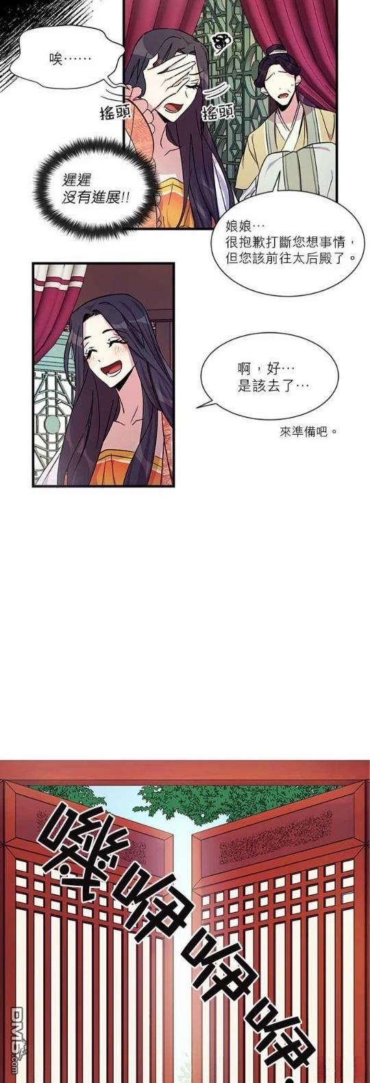 異世界的野蠻皇后 - 第6話 - 1