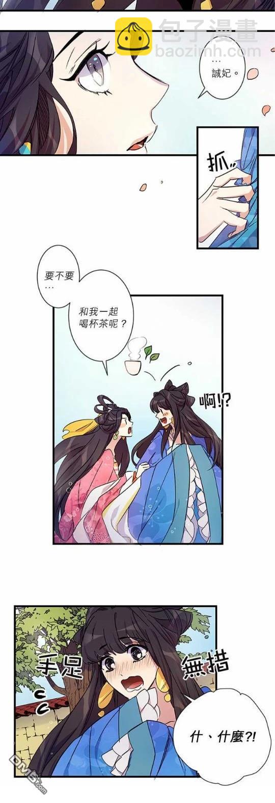 異世界的野蠻皇后 - 第6話 - 4