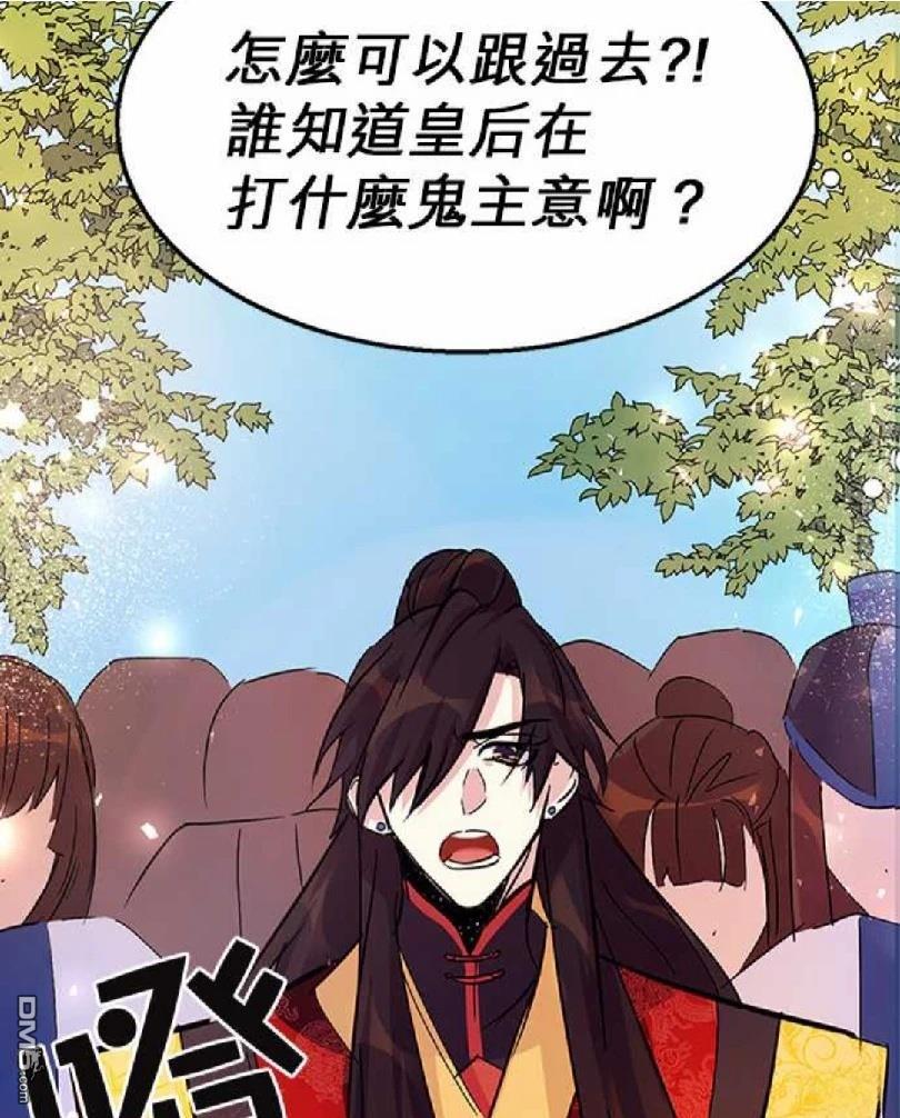 異世界的野蠻皇后 - 第6話 - 3