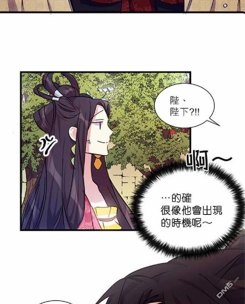 異世界的野蠻皇后 - 第6話 - 5