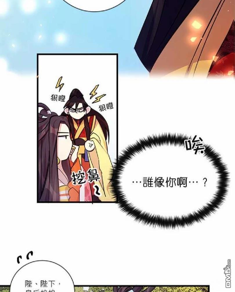 異世界的野蠻皇后 - 第6話 - 1