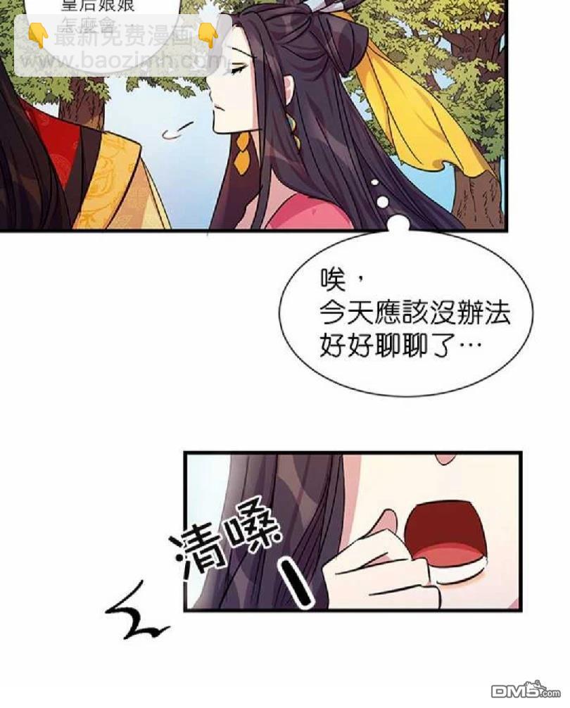 異世界的野蠻皇后 - 第6話 - 2