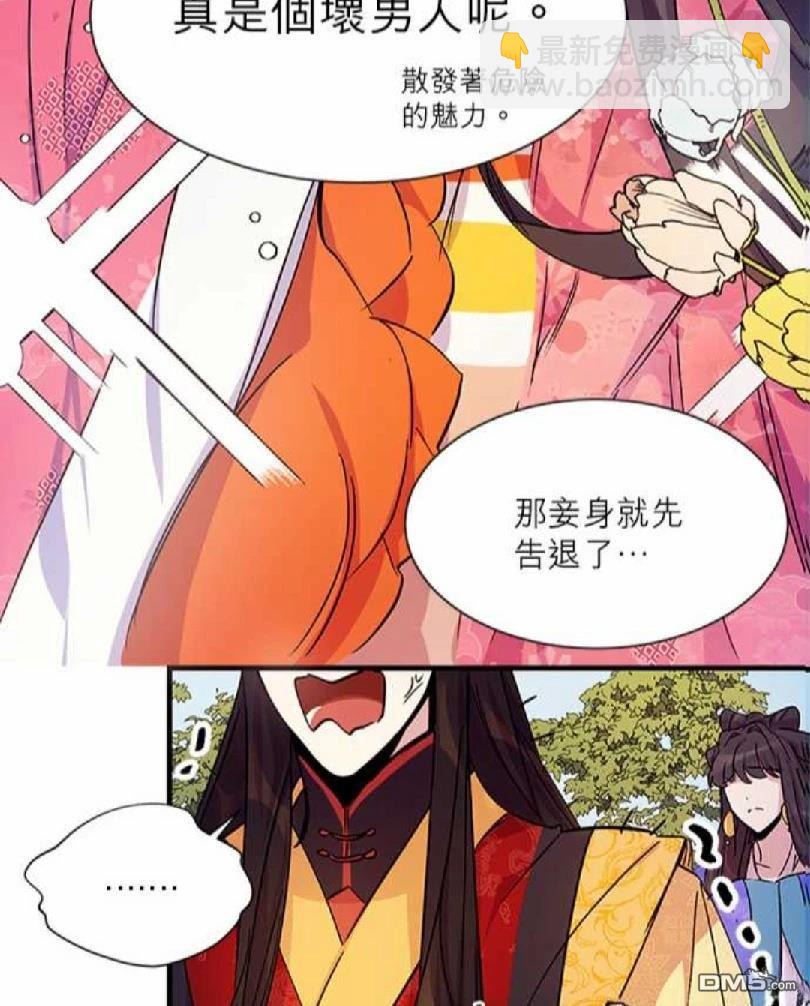 異世界的野蠻皇后 - 第6話 - 5