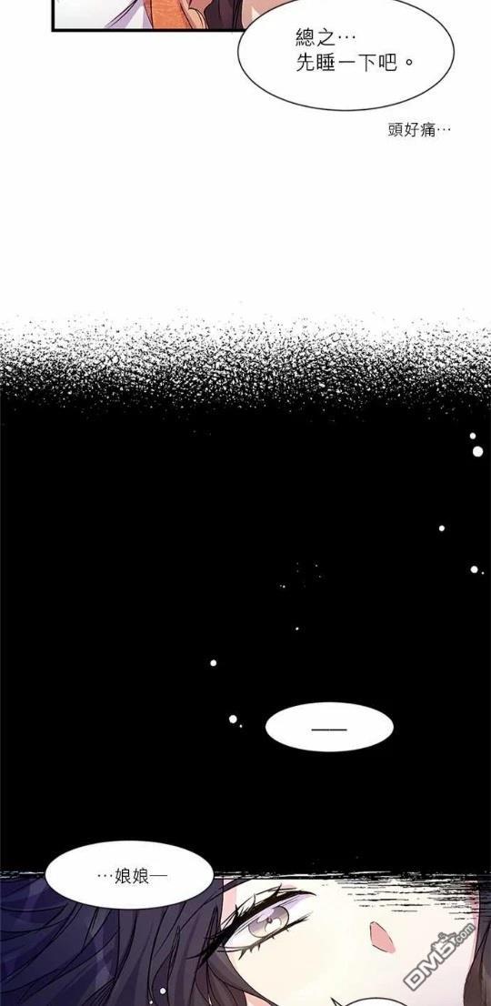 異世界的野蠻皇后 - 第6話 - 4