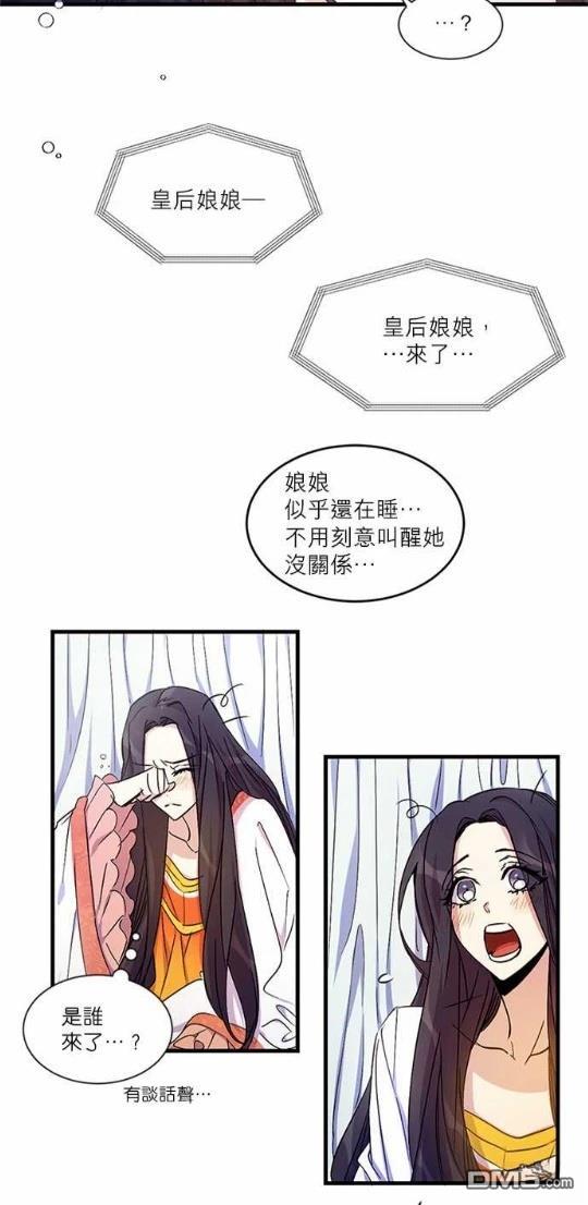 異世界的野蠻皇后 - 第6話 - 5