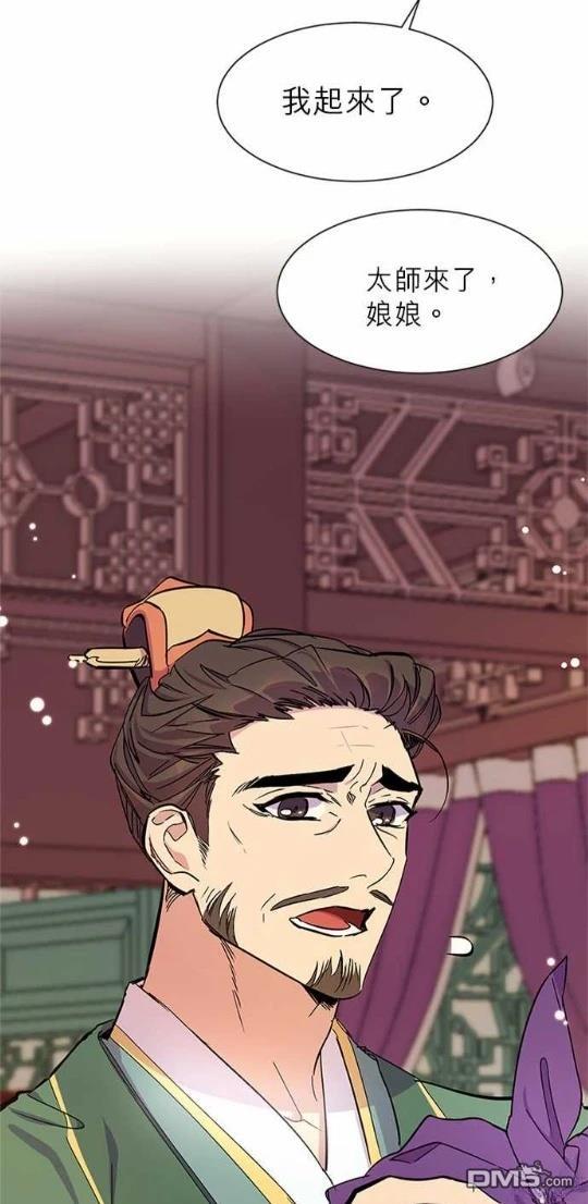 異世界的野蠻皇后 - 第6話 - 6
