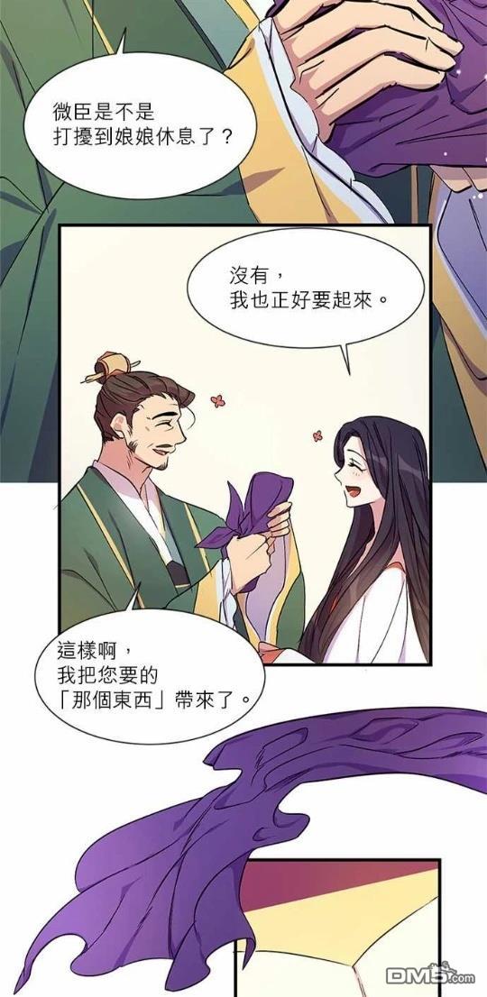 異世界的野蠻皇后 - 第6話 - 1
