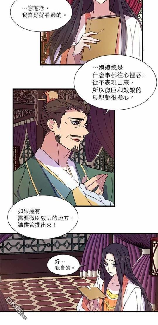 異世界的野蠻皇后 - 第6話 - 3