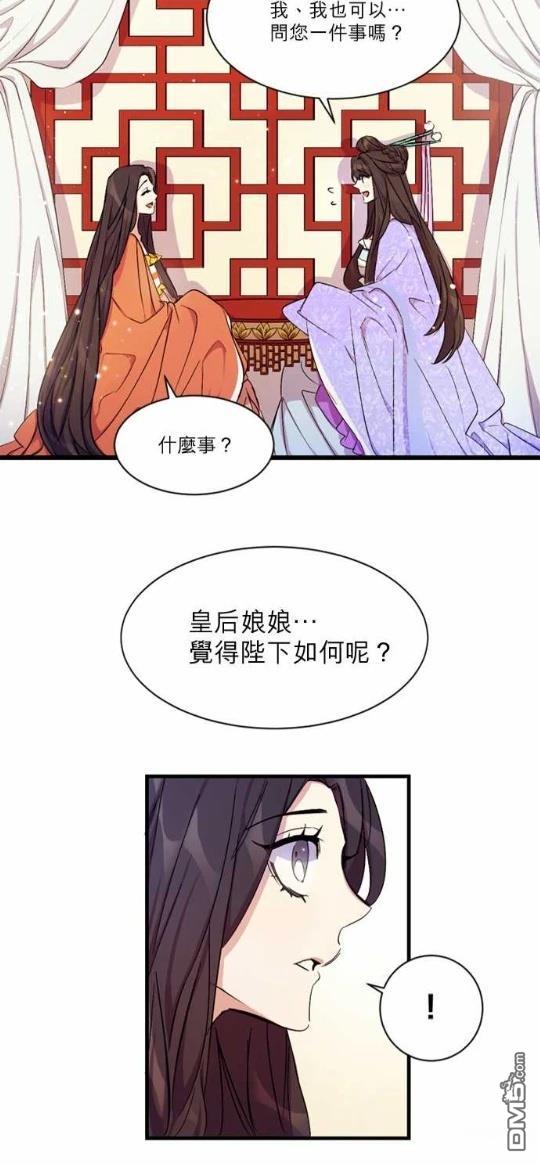 異世界的野蠻皇后 - 第10話 - 4