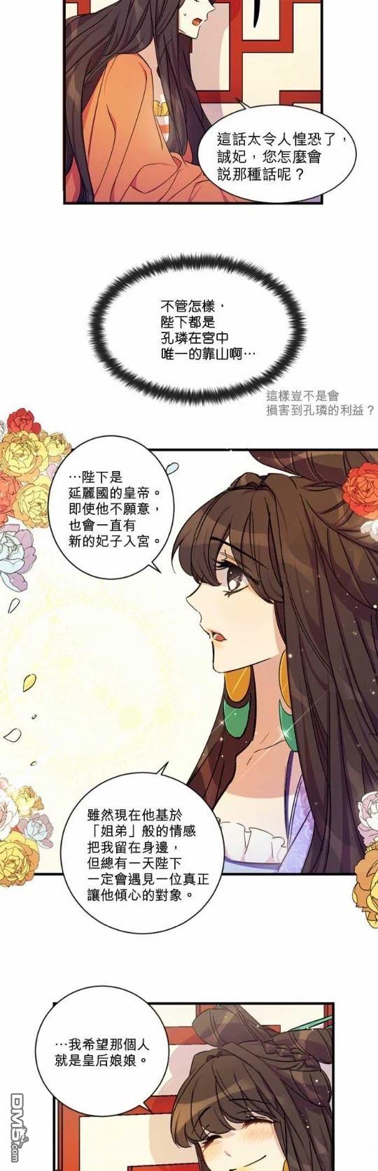 異世界的野蠻皇后 - 第10話 - 2