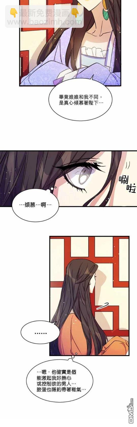 異世界的野蠻皇后 - 第10話 - 3