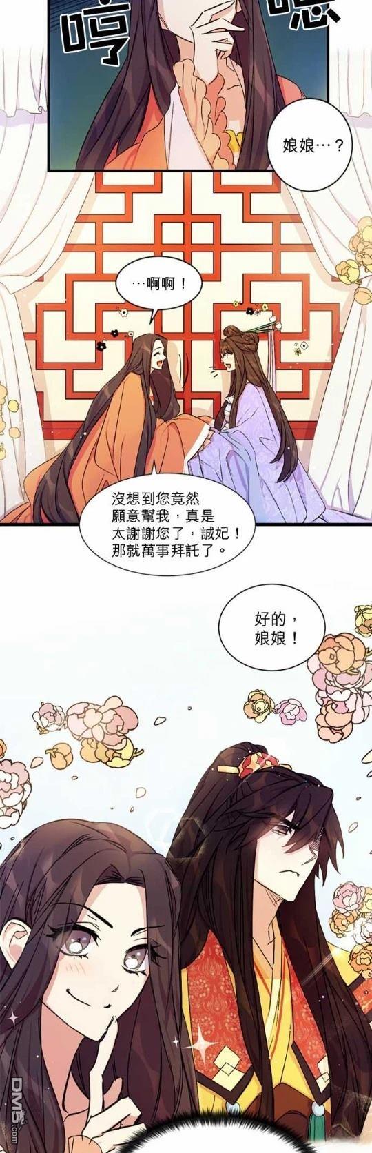 異世界的野蠻皇后 - 第10話 - 5