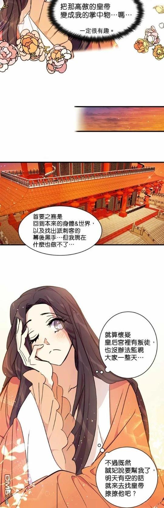 異世界的野蠻皇后 - 第10話 - 6