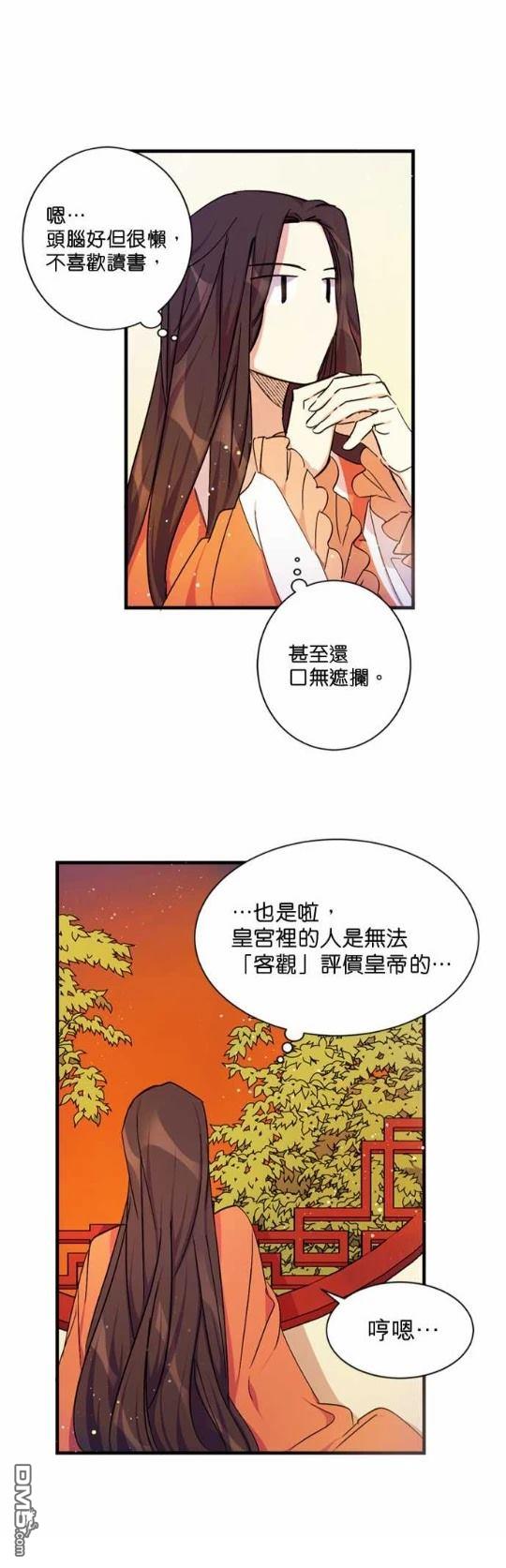 異世界的野蠻皇后 - 第10話 - 2