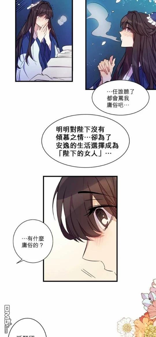 異世界的野蠻皇后 - 第10話 - 5