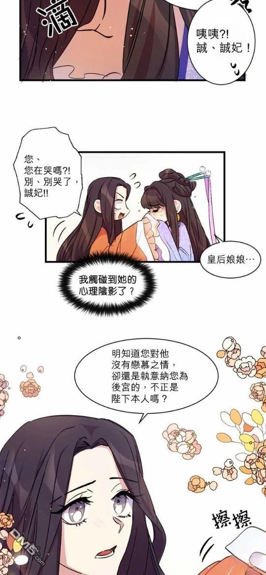 異世界的野蠻皇后 - 第10話 - 1