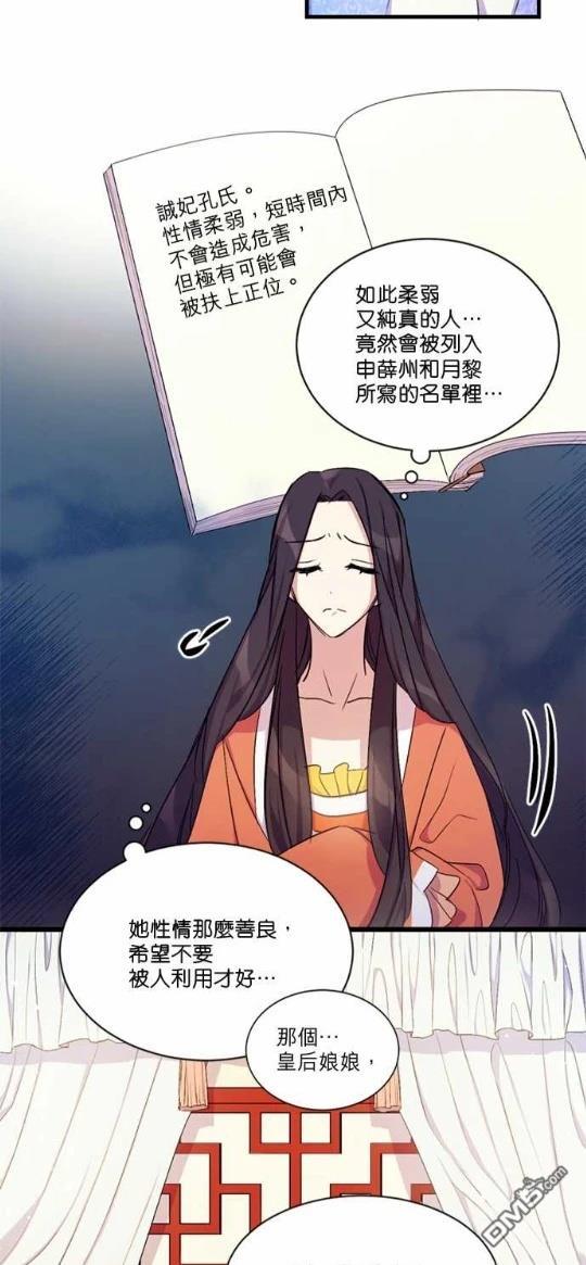 異世界的野蠻皇后 - 第10話 - 3