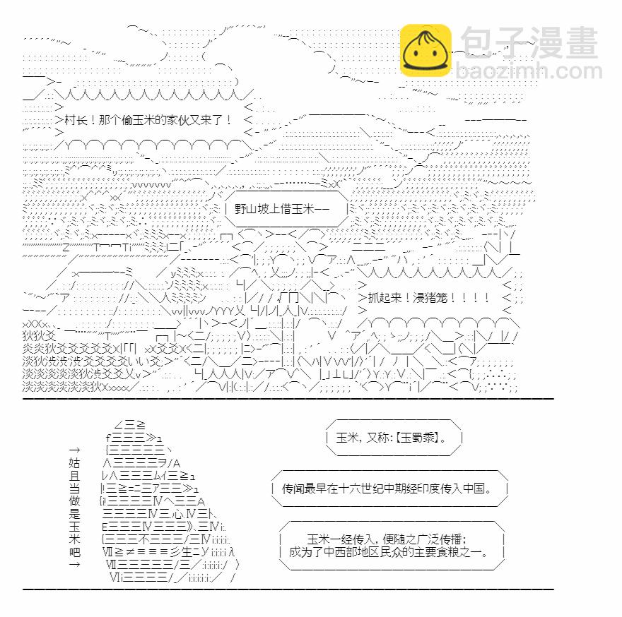 異世界短歌行 - 第01話 - 3