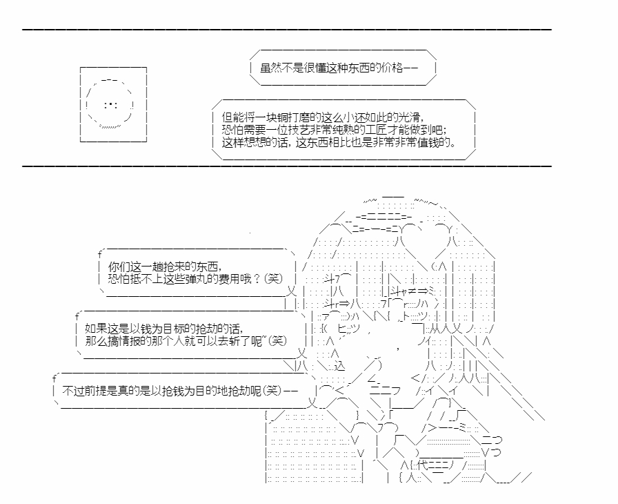 異世界短歌行 - 第3話 - 5