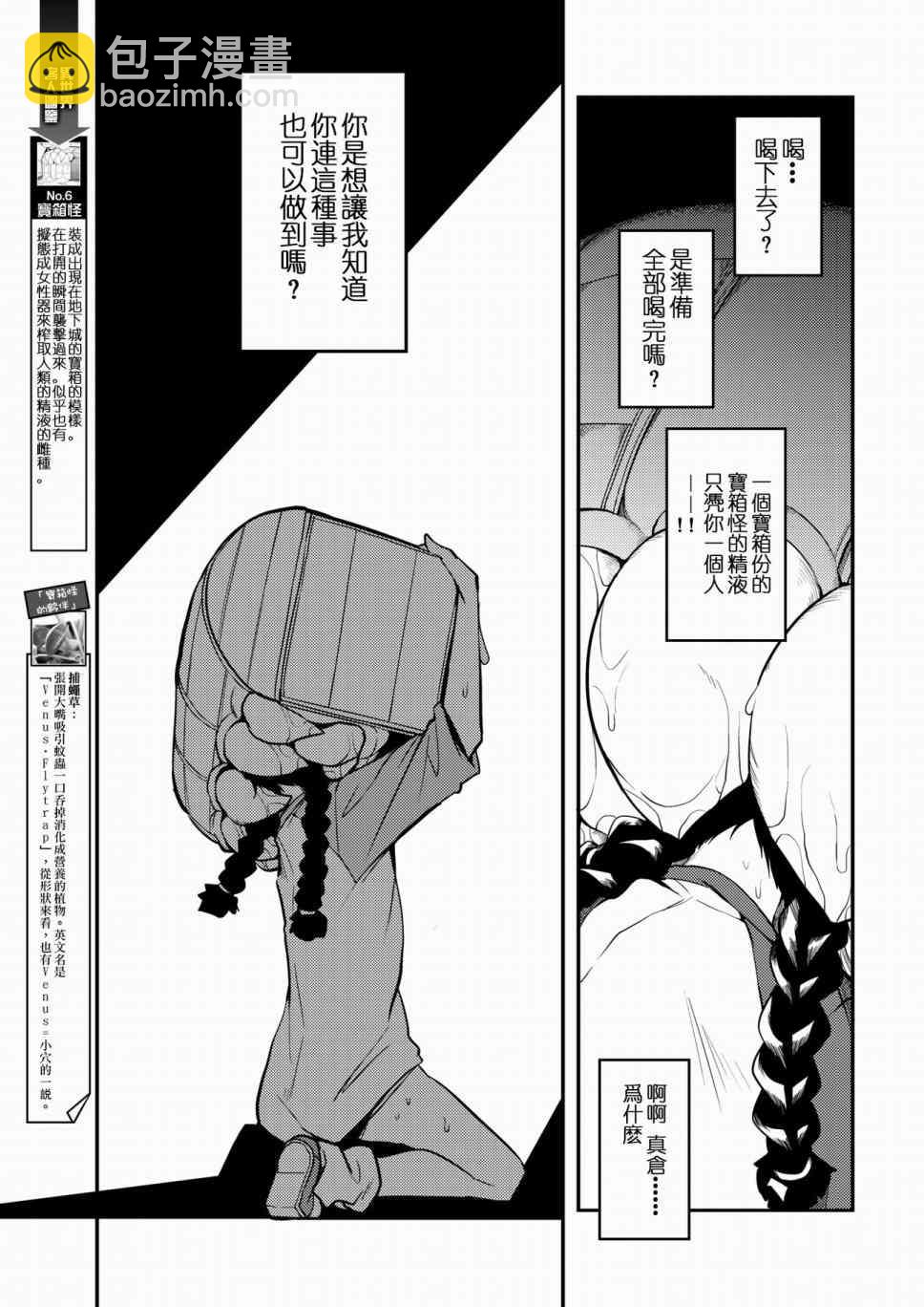 異世界服務指南 - 6話 - 1