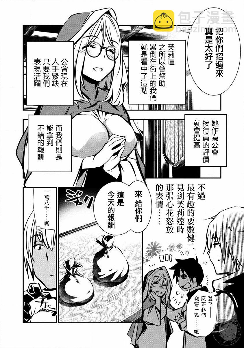 異世界Green hat man～用最強技能讓基友的女人惡墮 ～  - 第02話 - 2