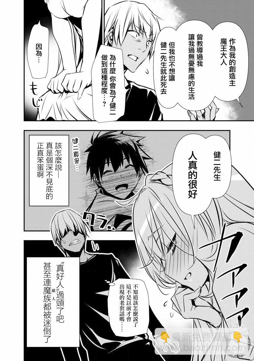 異世界Green hat man～用最強技能讓基友的女人惡墮 ～  - 第12話 - 1