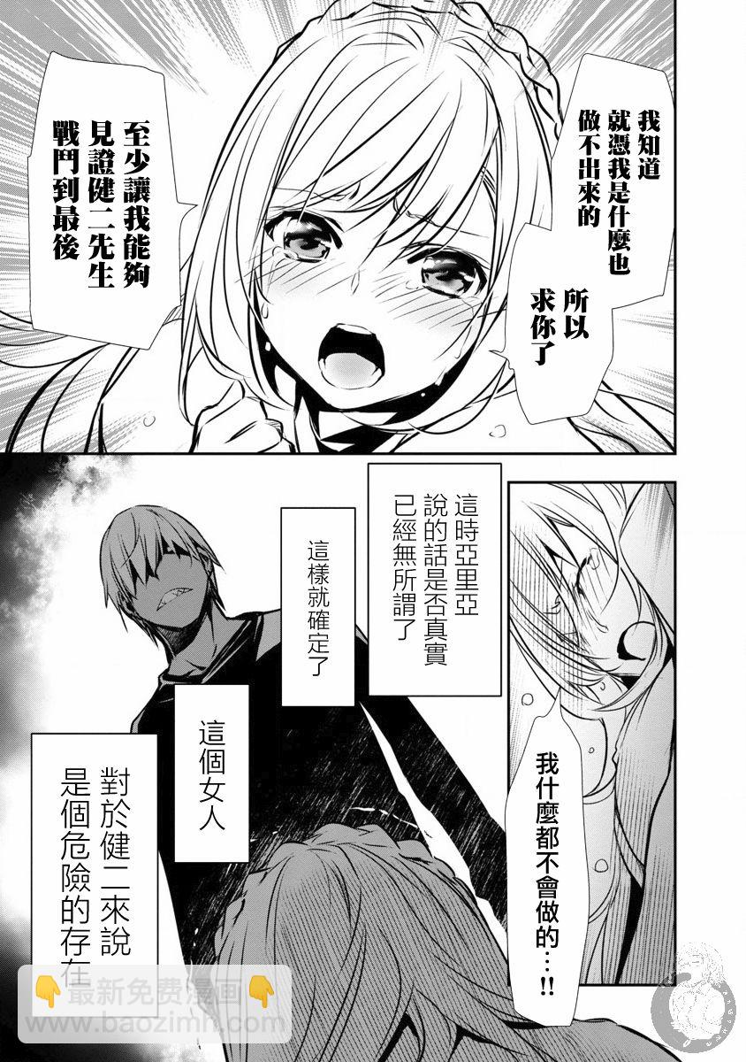 異世界Green hat man～用最強技能讓基友的女人惡墮 ～  - 第12話 - 2