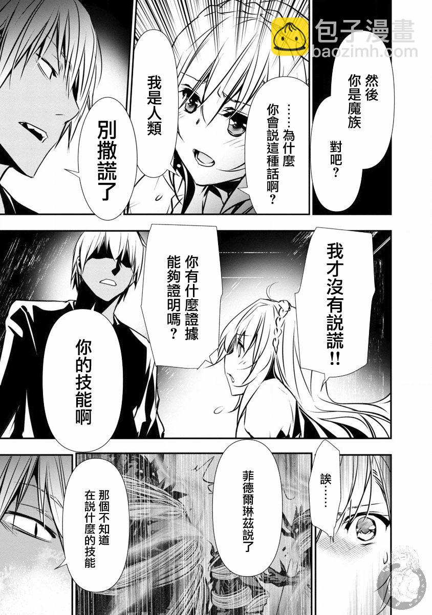 異世界Green hat man～用最強技能讓基友的女人惡墮 ～  - 第12話 - 4