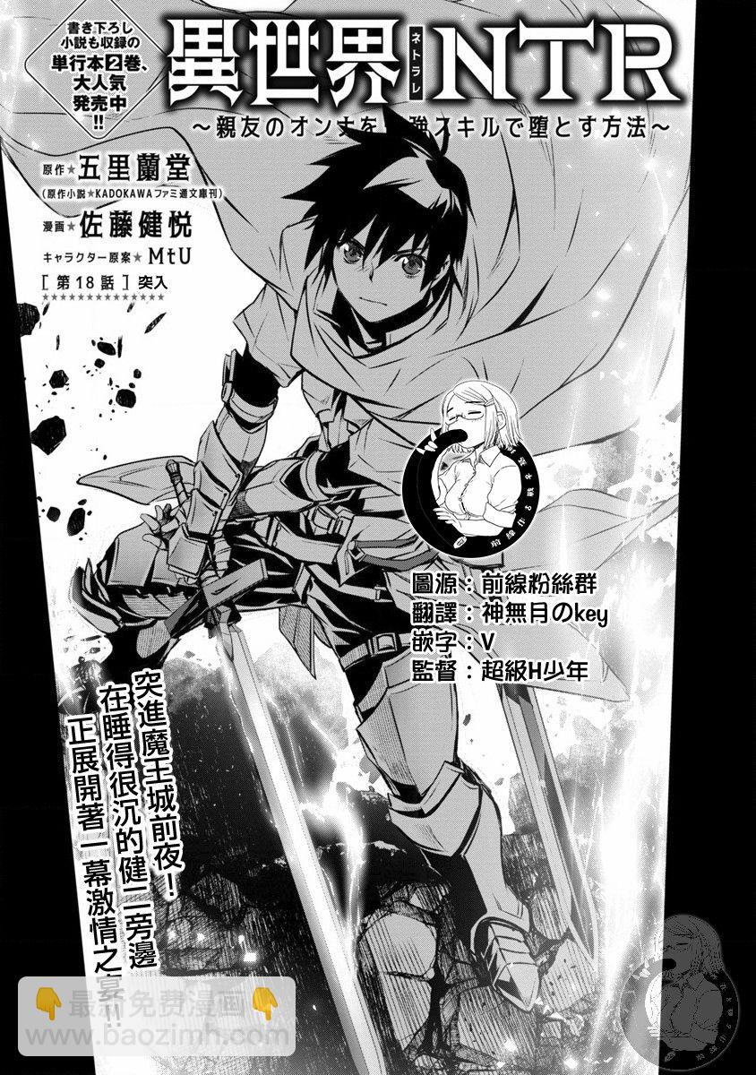 異世界Green hat man～用最強技能讓基友的女人惡墮 ～  - 第18話 - 2