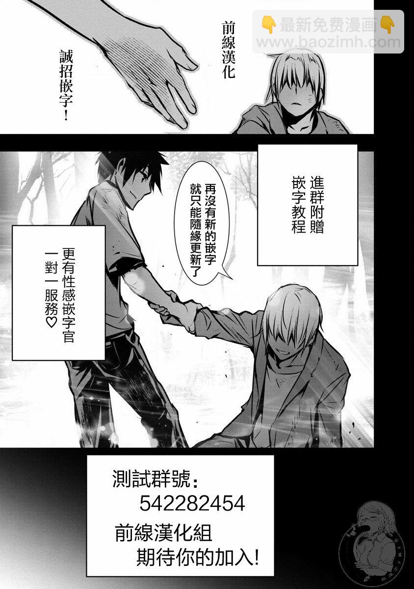 異世界Green hat man～用最強技能讓基友的女人惡墮 ～  - 第18話 - 2