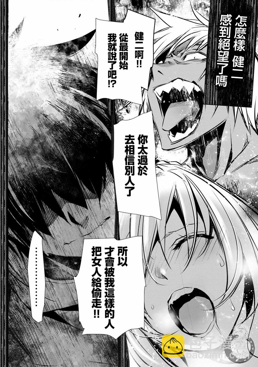 異世界Green hat man～用最強技能讓基友的女人惡墮 ～  - 第24話 - 1