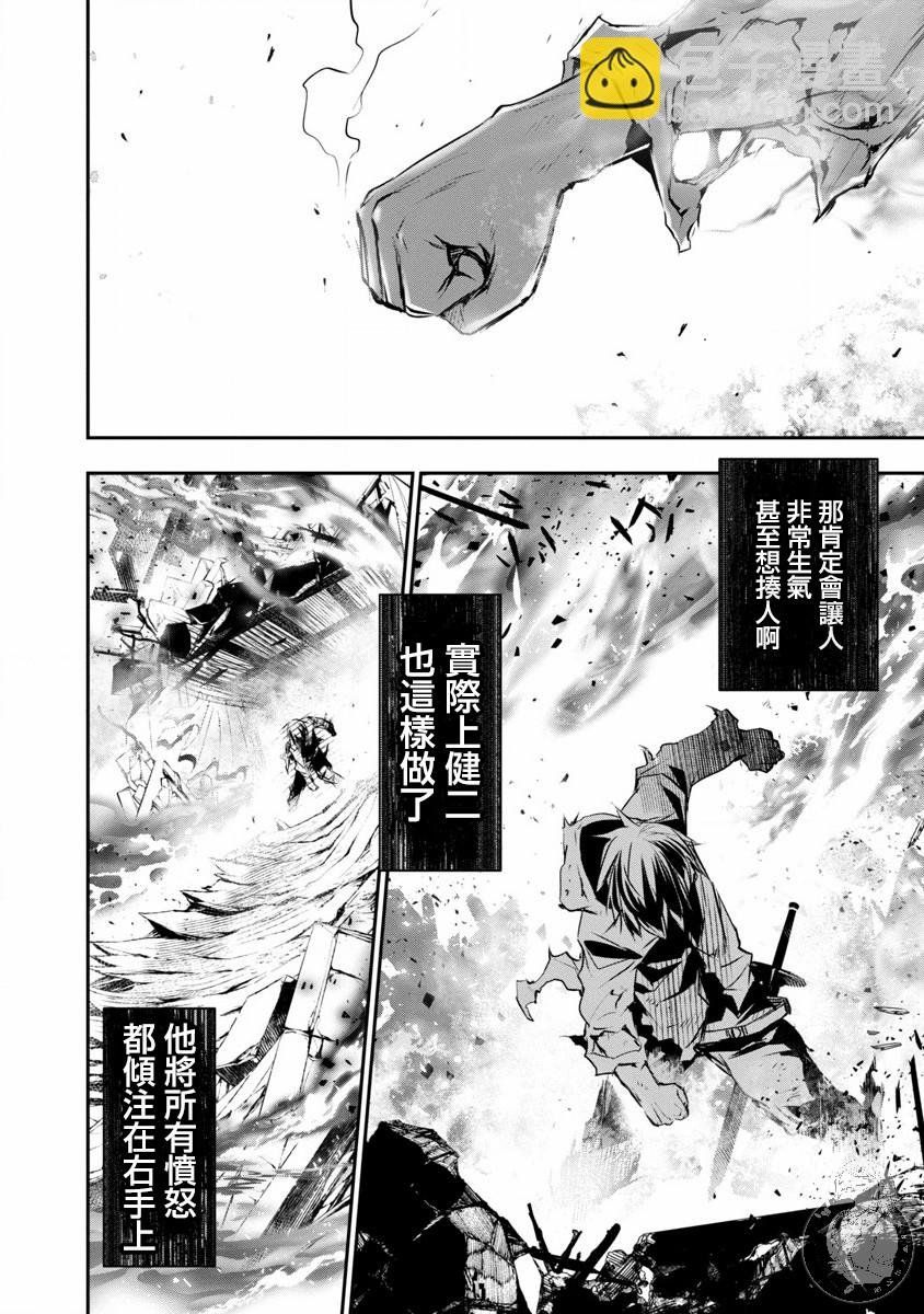 異世界Green hat man～用最強技能讓基友的女人惡墮 ～  - 第24話 - 1