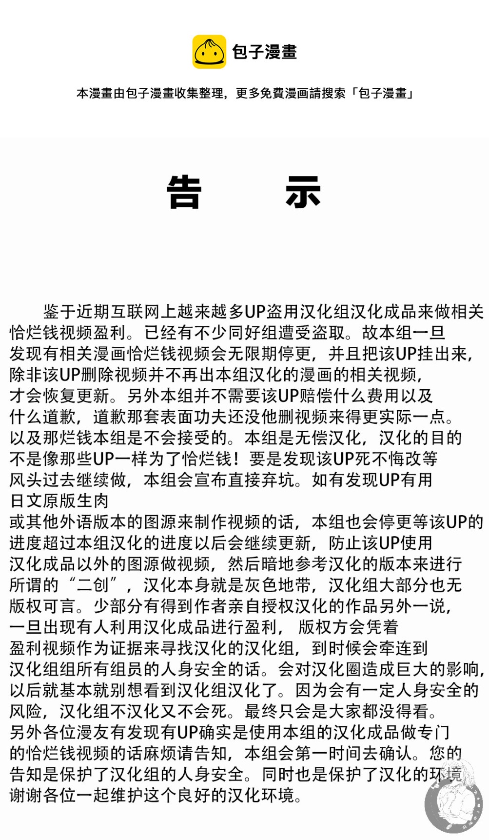 異世界Green hat man～用最強技能讓基友的女人惡墮 ～  - 第26話 - 1